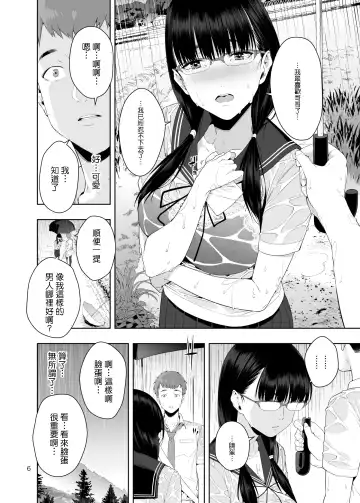 [Jyura] RAIN -Kokuhaku shite Kita no wa Imouto datta- Fhentai.net - Page 5