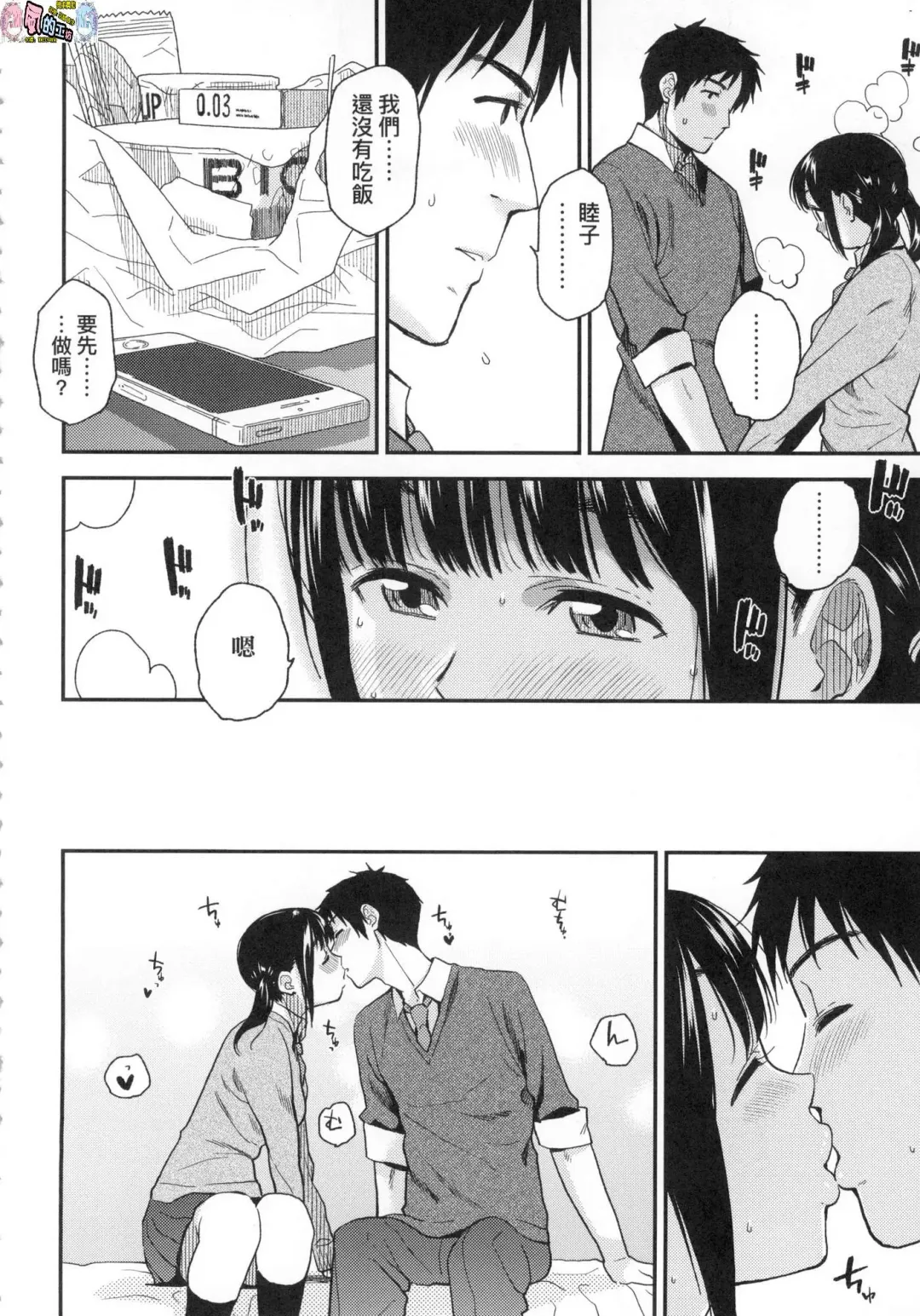 [Kirihara You] BorderLine (decensored) Fhentai.net - Page 51