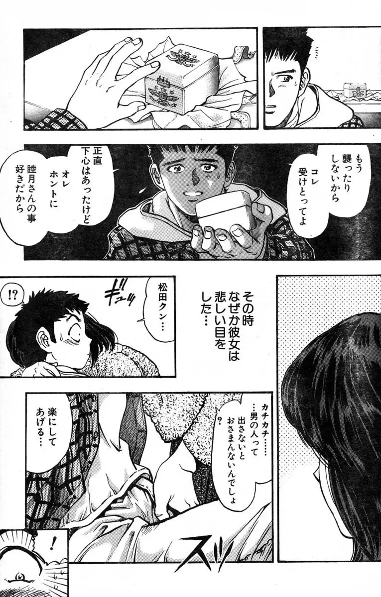 [Katsura Masakazu] 【STUDIO　K２R】M Fhentai - Page 17