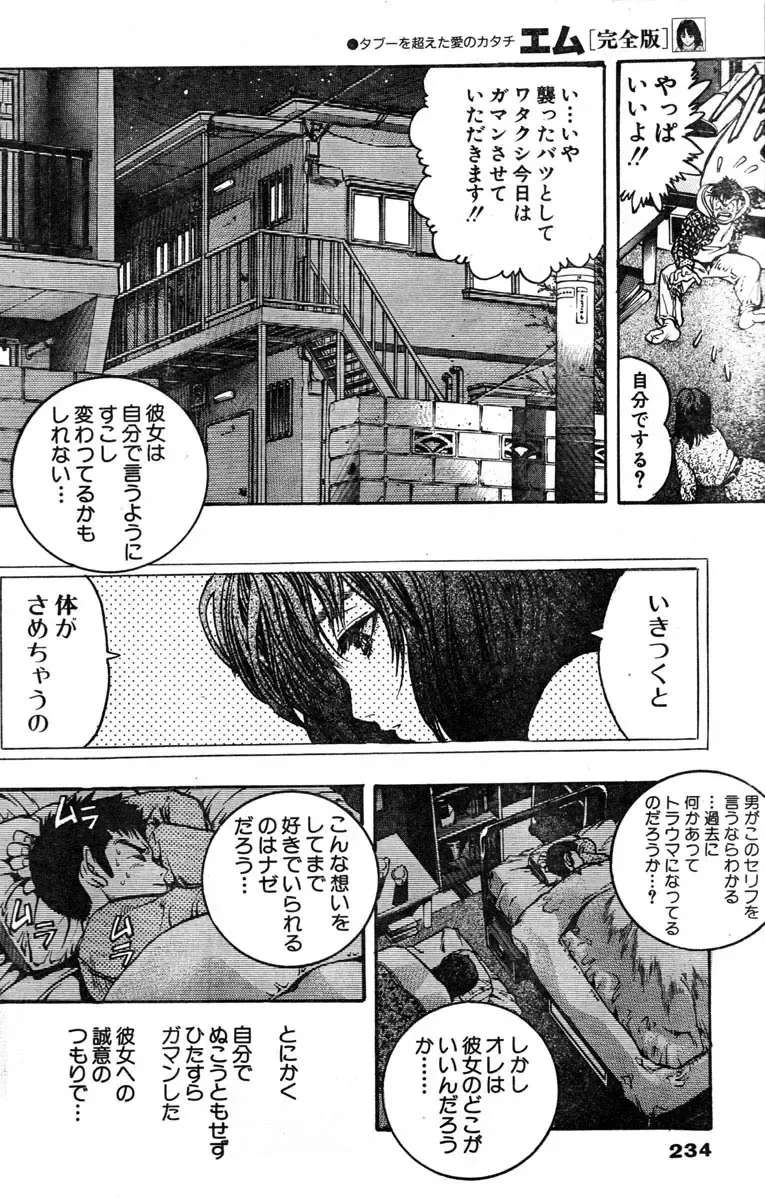 [Katsura Masakazu] 【STUDIO　K２R】M Fhentai - Page 18