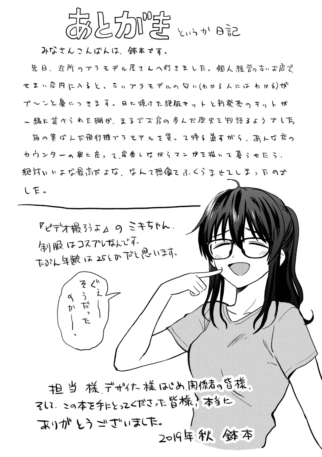 [Hatimoto] Sexual Relief Ultramarine Fhentai - Page 193