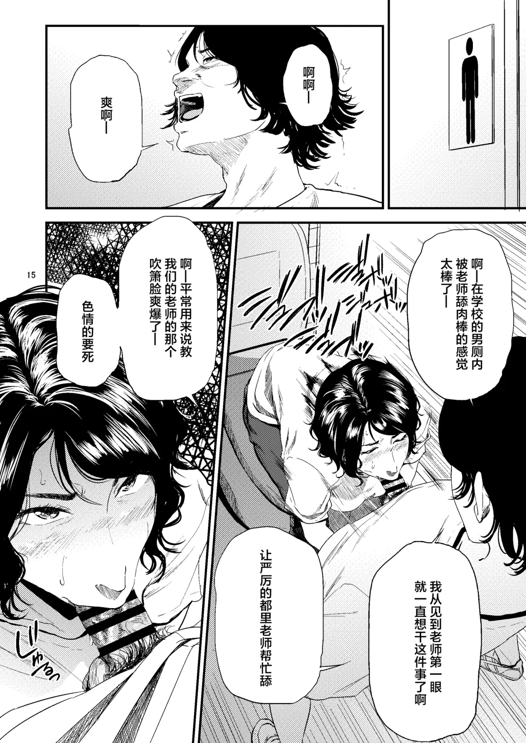 [Shishiji] Sukoshi Ki no Tsuyoi Rika no Sensei ga Seito ni Moteasobareru H na Hon Fhentai.net - Page 16