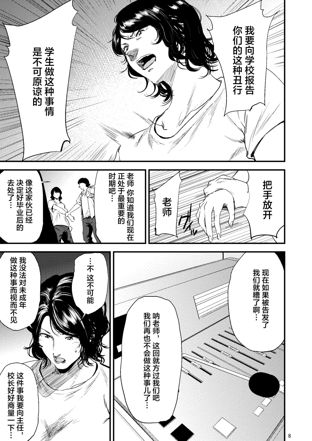 [Shishiji] Sukoshi Ki no Tsuyoi Rika no Sensei ga Seito ni Moteasobareru H na Hon Fhentai.net - Page 9