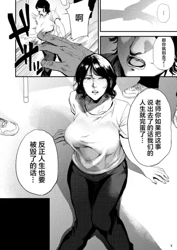 [Shishiji] Sukoshi Ki no Tsuyoi Rika no Sensei ga Seito ni Moteasobareru H na Hon Fhentai.net - Page 10