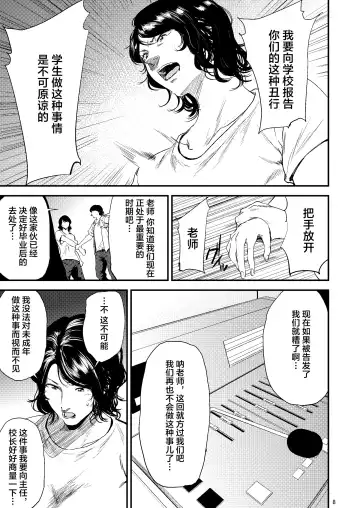 [Shishiji] Sukoshi Ki no Tsuyoi Rika no Sensei ga Seito ni Moteasobareru H na Hon Fhentai.net - Page 9