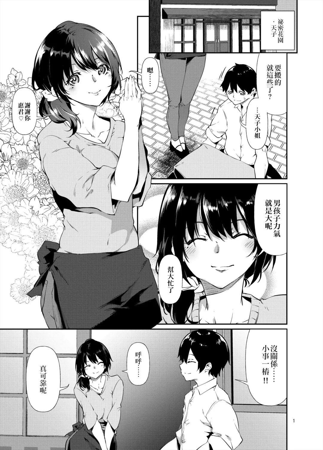 [Rokuichi] Amako Ticket Extra ~Onikuya-san Hen~ Fhentai.net - Page 3