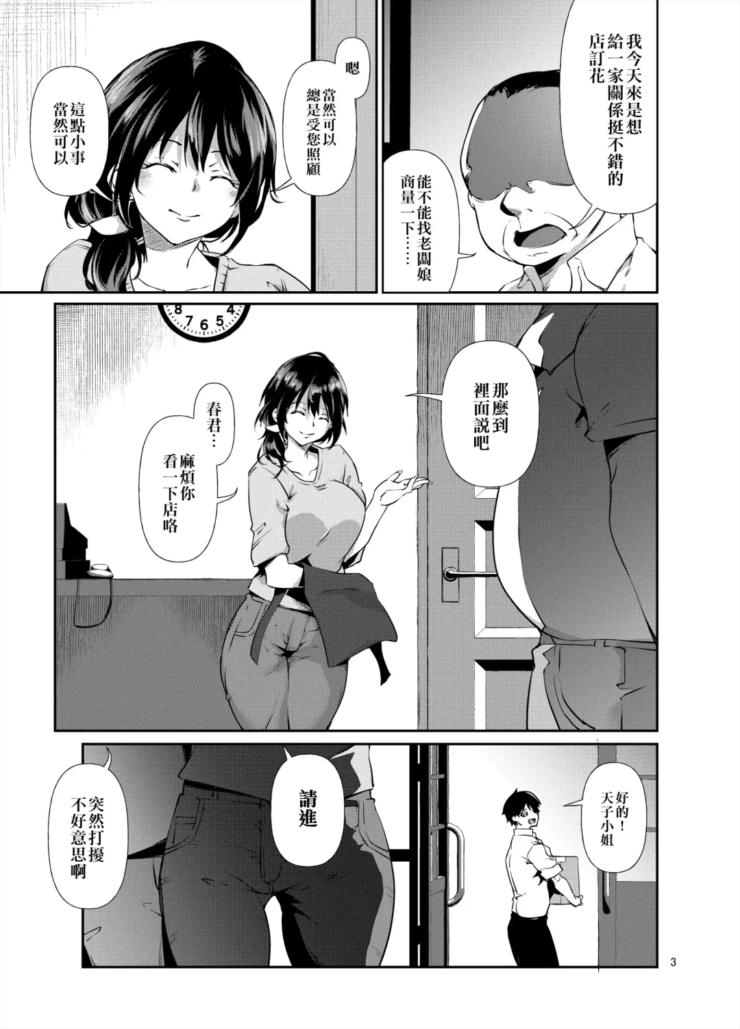 [Rokuichi] Amako Ticket Extra ~Onikuya-san Hen~ Fhentai.net - Page 5