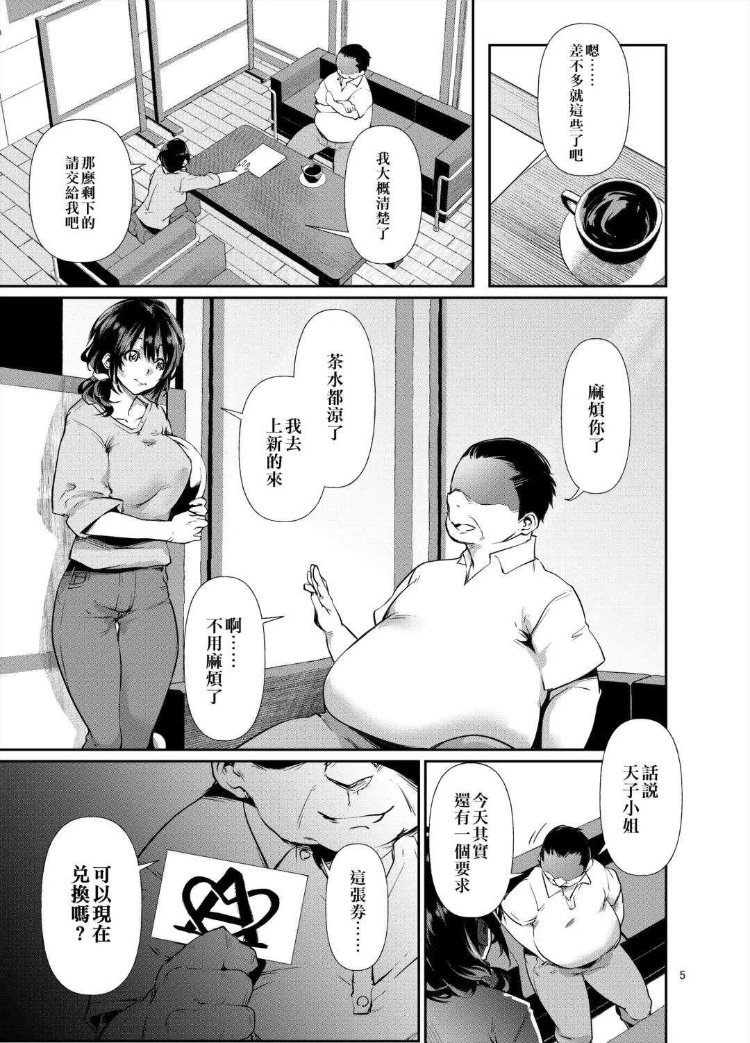 [Rokuichi] Amako Ticket Extra ~Onikuya-san Hen~ Fhentai.net - Page 7