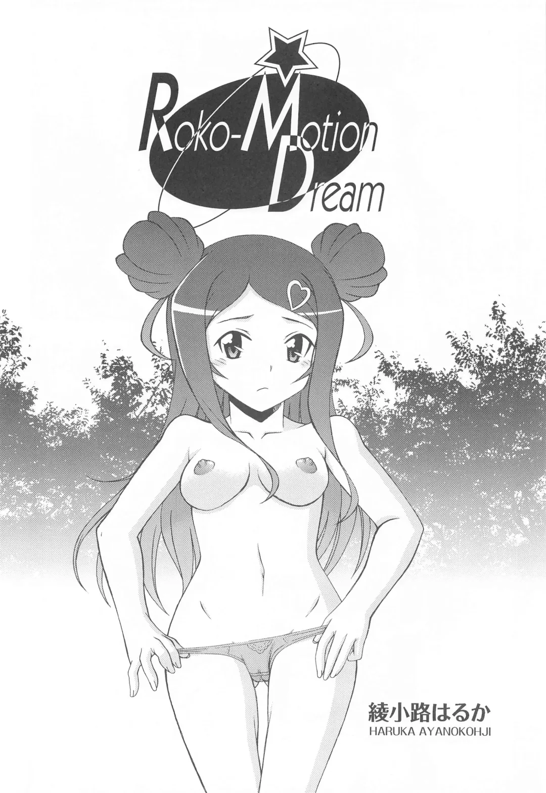 [Ayanokouji Haruka] Roko-Motion Dream Fhentai - Page 5