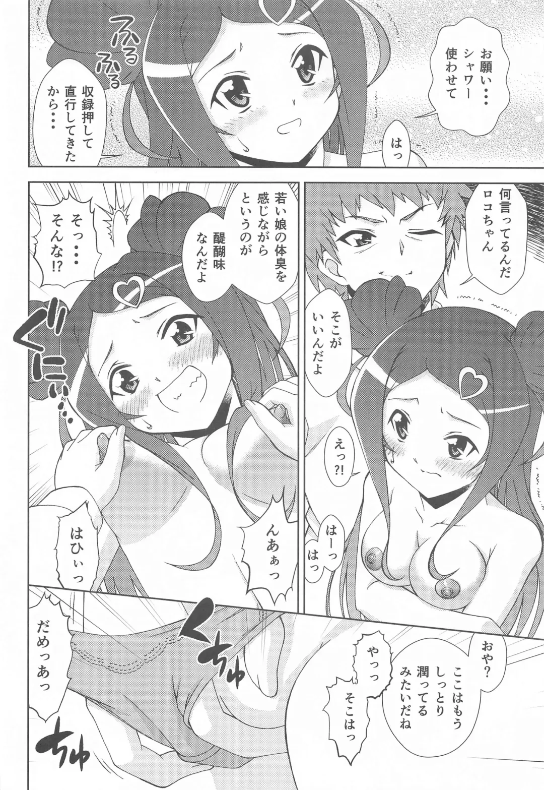 [Ayanokouji Haruka] Roko-Motion Dream Fhentai - Page 7