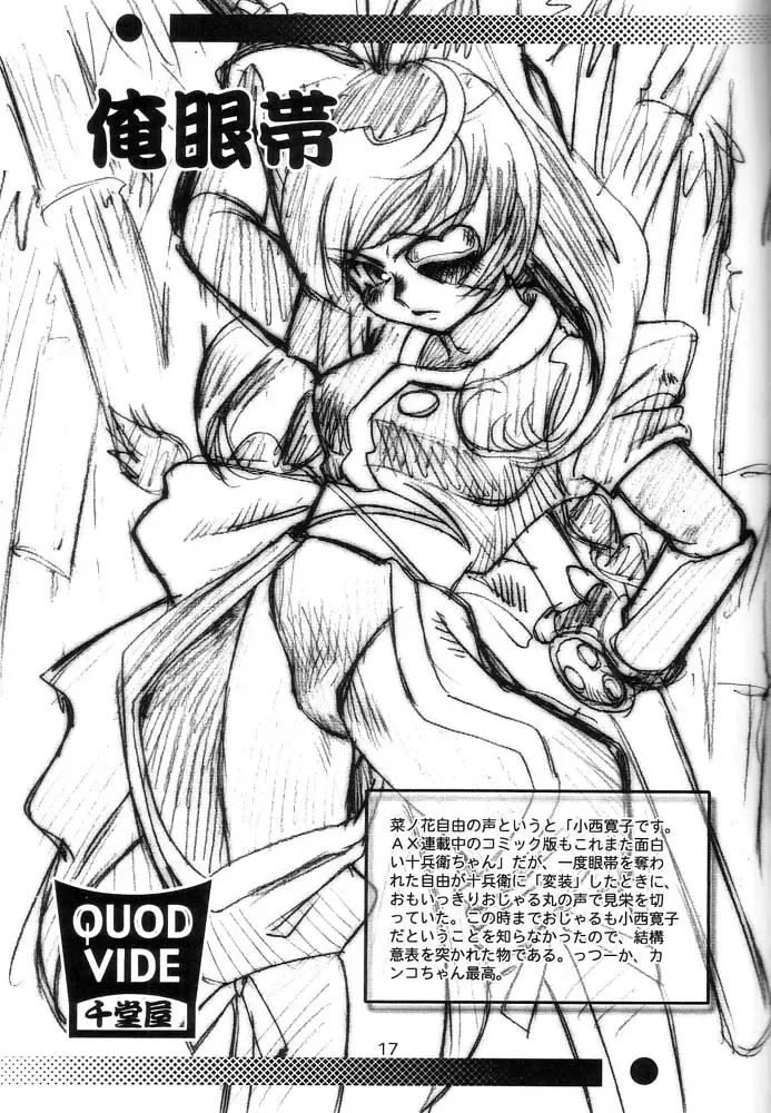 [Gotoh Juan] QUOD VIDE Fhentai - Page 17