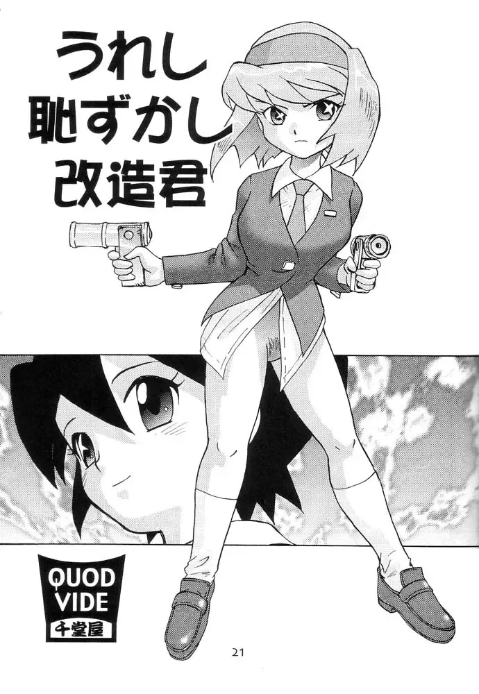 [Gotoh Juan] QUOD VIDE Fhentai - Page 21