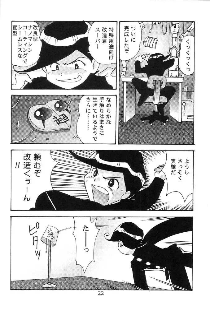 [Gotoh Juan] QUOD VIDE Fhentai - Page 22