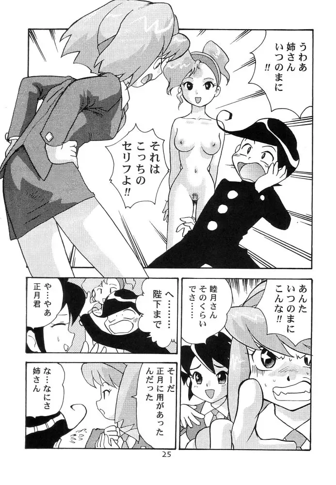[Gotoh Juan] QUOD VIDE Fhentai - Page 25