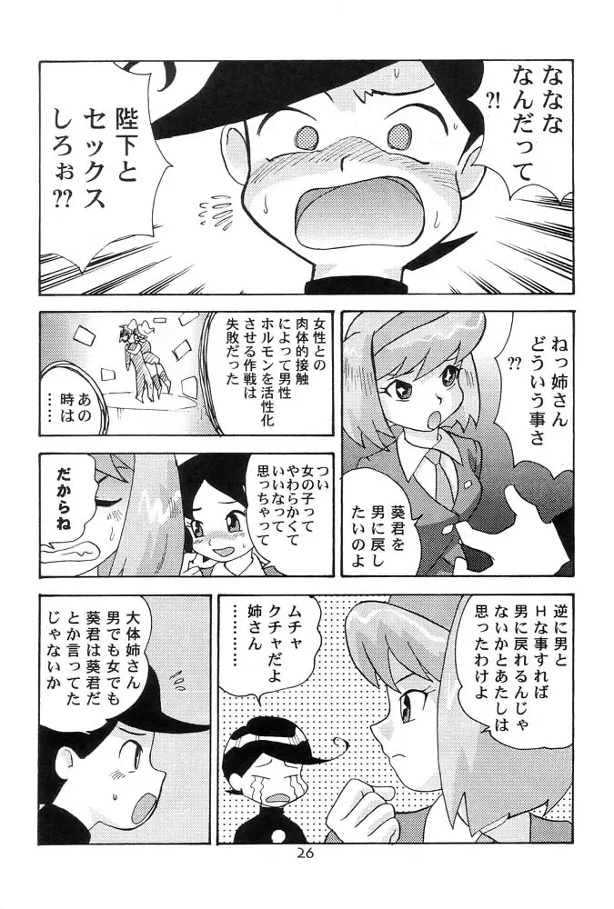 [Gotoh Juan] QUOD VIDE Fhentai - Page 26