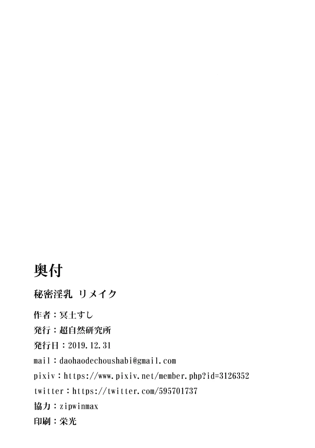 [Meido Sushi] Himitsu Innyuu Remake Fhentai - Page 46