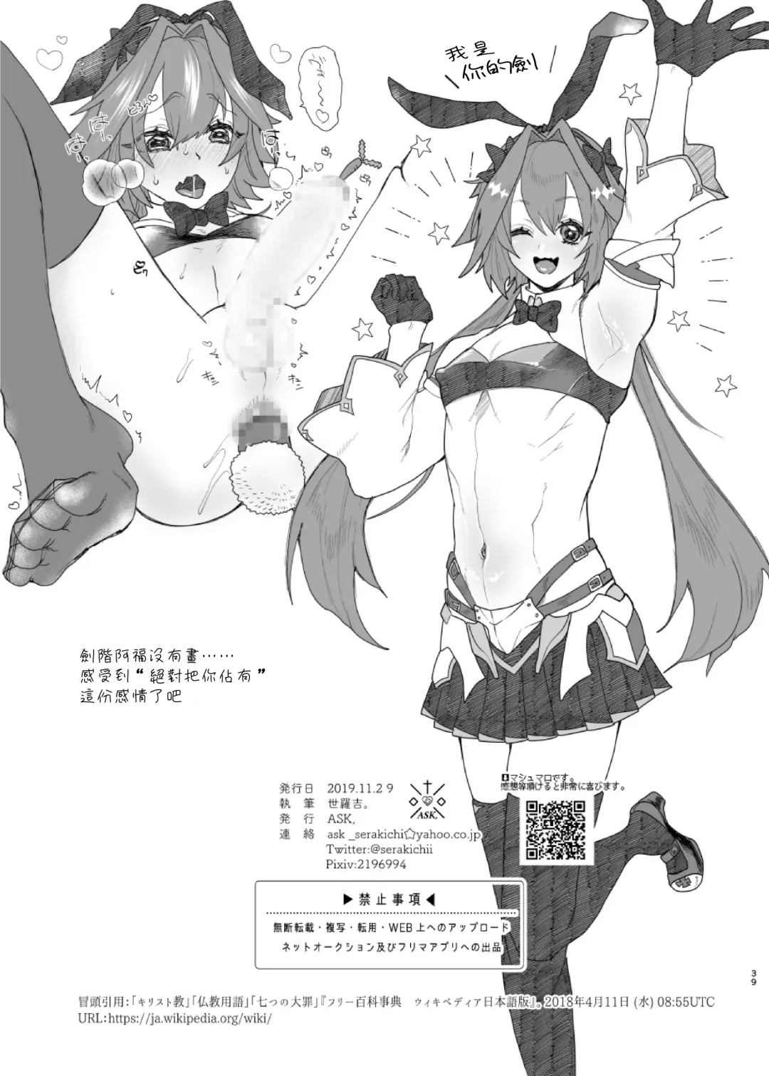 [Serakichi.] Darakuron - corruption Fhentai - Page 37