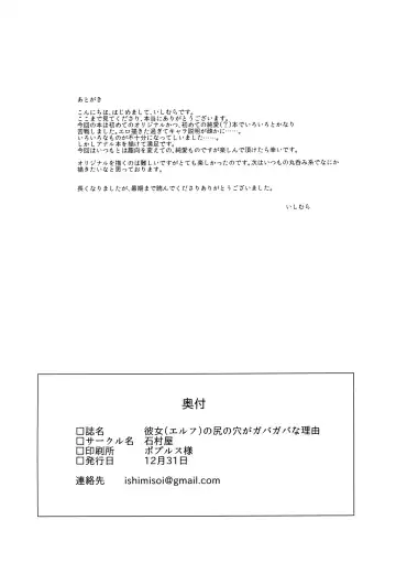 [Ishimura] Elf no Shiri no Ana ga Gabagaba na Riyuu | Дырочка моей эльфийки должна быть разработанной Fhentai - Page 29