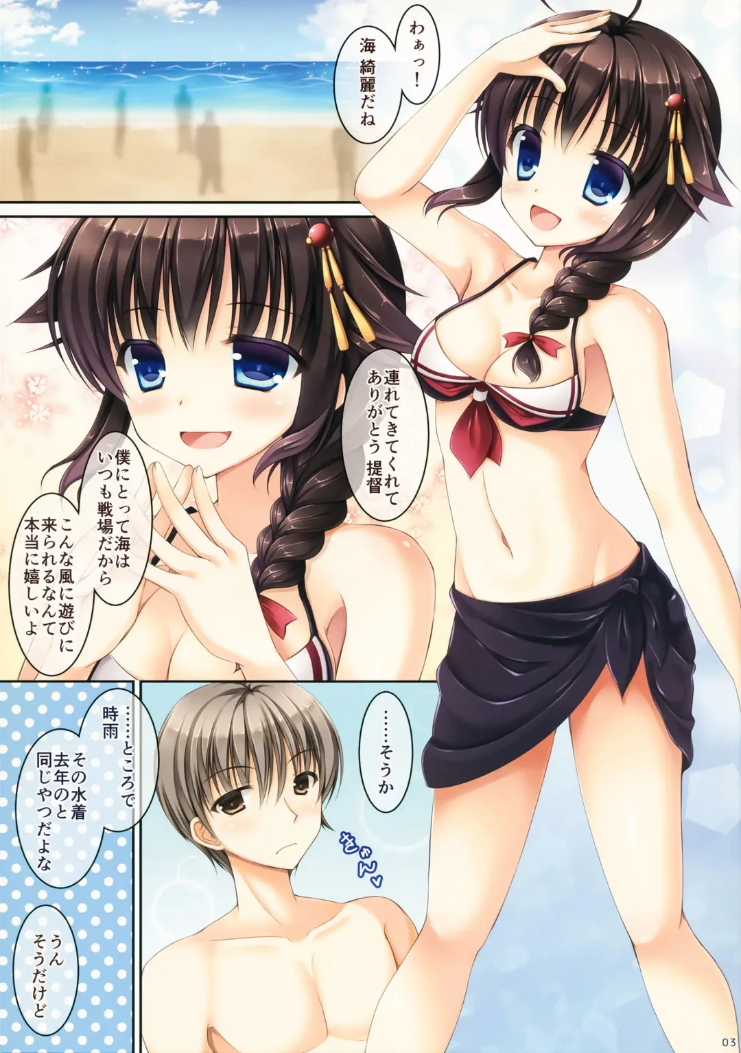 [Ameya Kirica] Shigure-san, Sono Mizugi Size Chiisakunai desu ka? Fhentai - Page 2