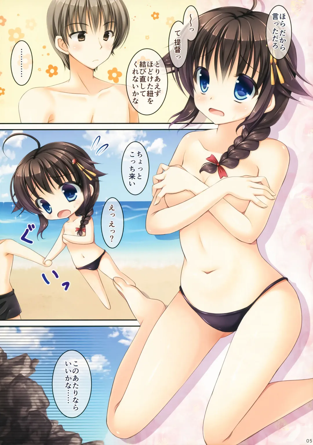 [Ameya Kirica] Shigure-san, Sono Mizugi Size Chiisakunai desu ka? Fhentai - Page 4