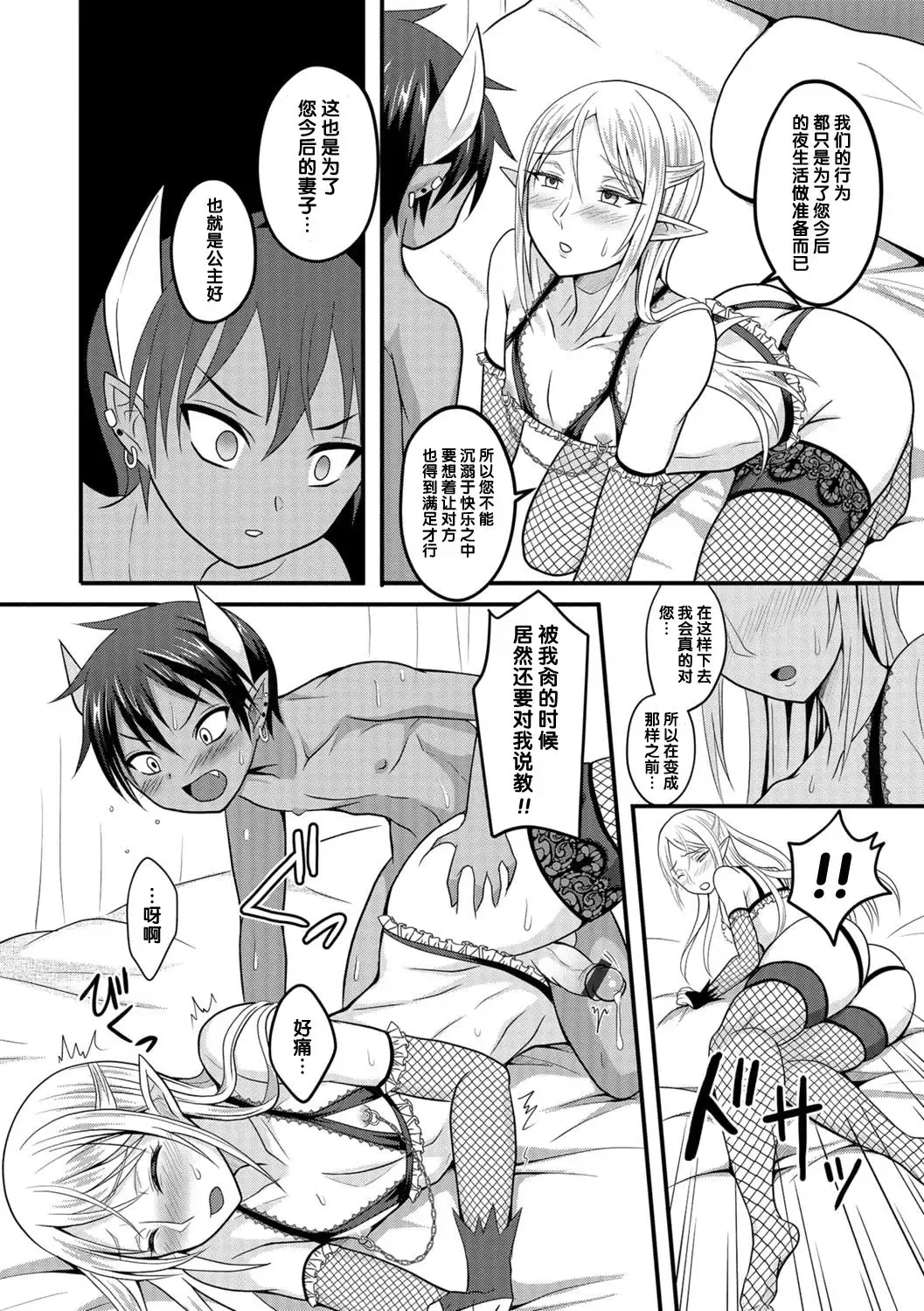 [Egami] Makai no Ouji to Ane Elf Fhentai - Page 8