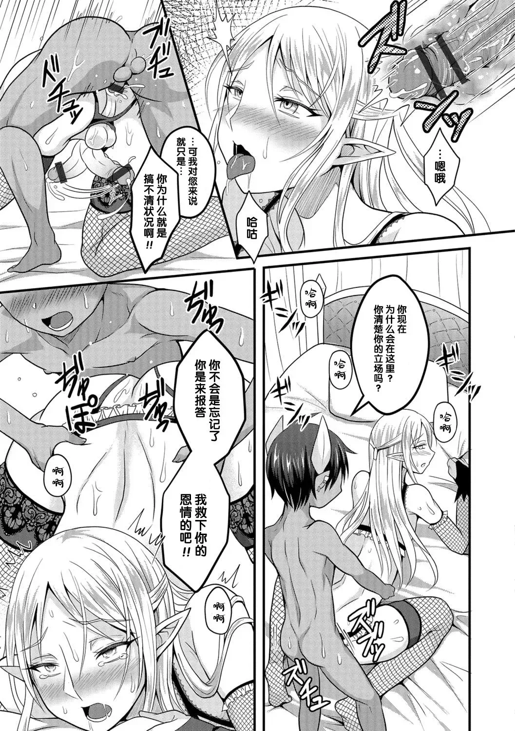 [Egami] Makai no Ouji to Ane Elf Fhentai - Page 9