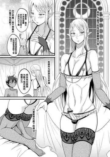 [Egami] Makai no Ouji to Ane Elf Fhentai.net - Page 4