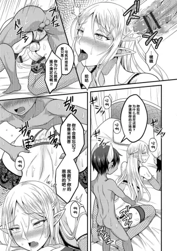 [Egami] Makai no Ouji to Ane Elf Fhentai.net - Page 9