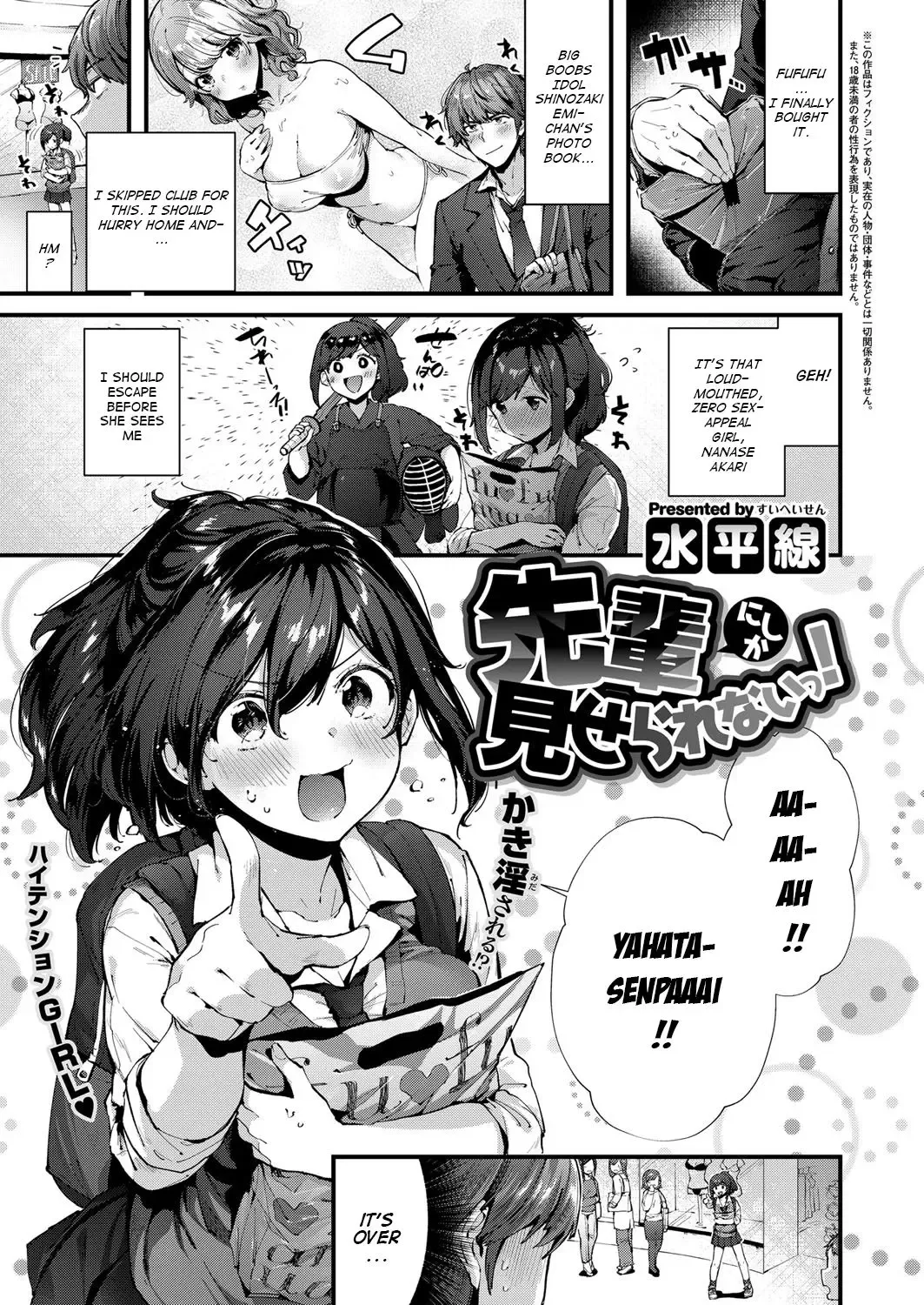 Read [Suihei Sen] Senpai ni shika Miserarenai! - Fhentai.net