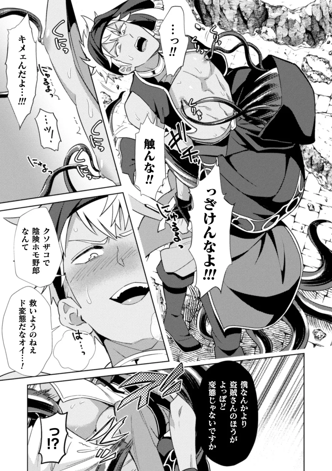 [Erutasuku] Kinju no Madousho 4 Shokushu de Touzoku Danshi o Haiboku Wakarase Fhentai.net - Page 27