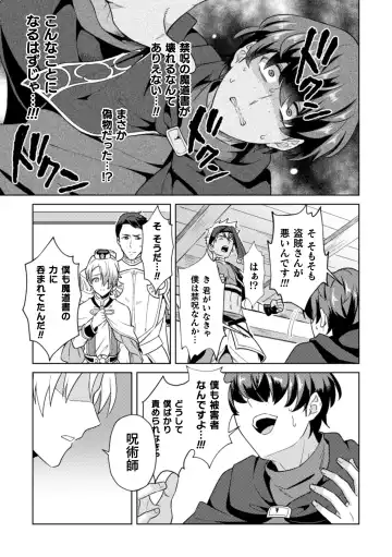 [Erutasuku] Kinju no Madousho 4 Shokushu de Touzoku Danshi o Haiboku Wakarase Fhentai.net - Page 7