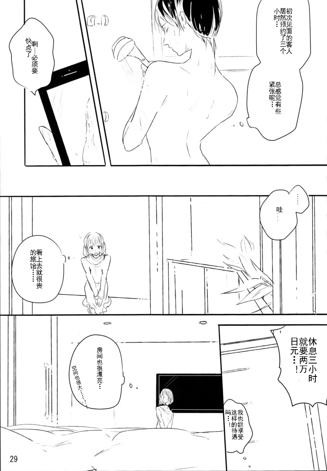 [M2ya] Zutto Boku no Mono - Forever mine Fhentai.net - Page 28