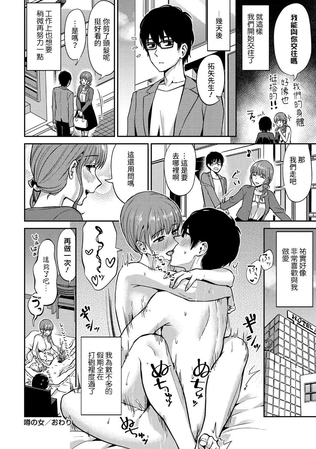 [Titiduki] Uwasa no Onna Fhentai - Page 20