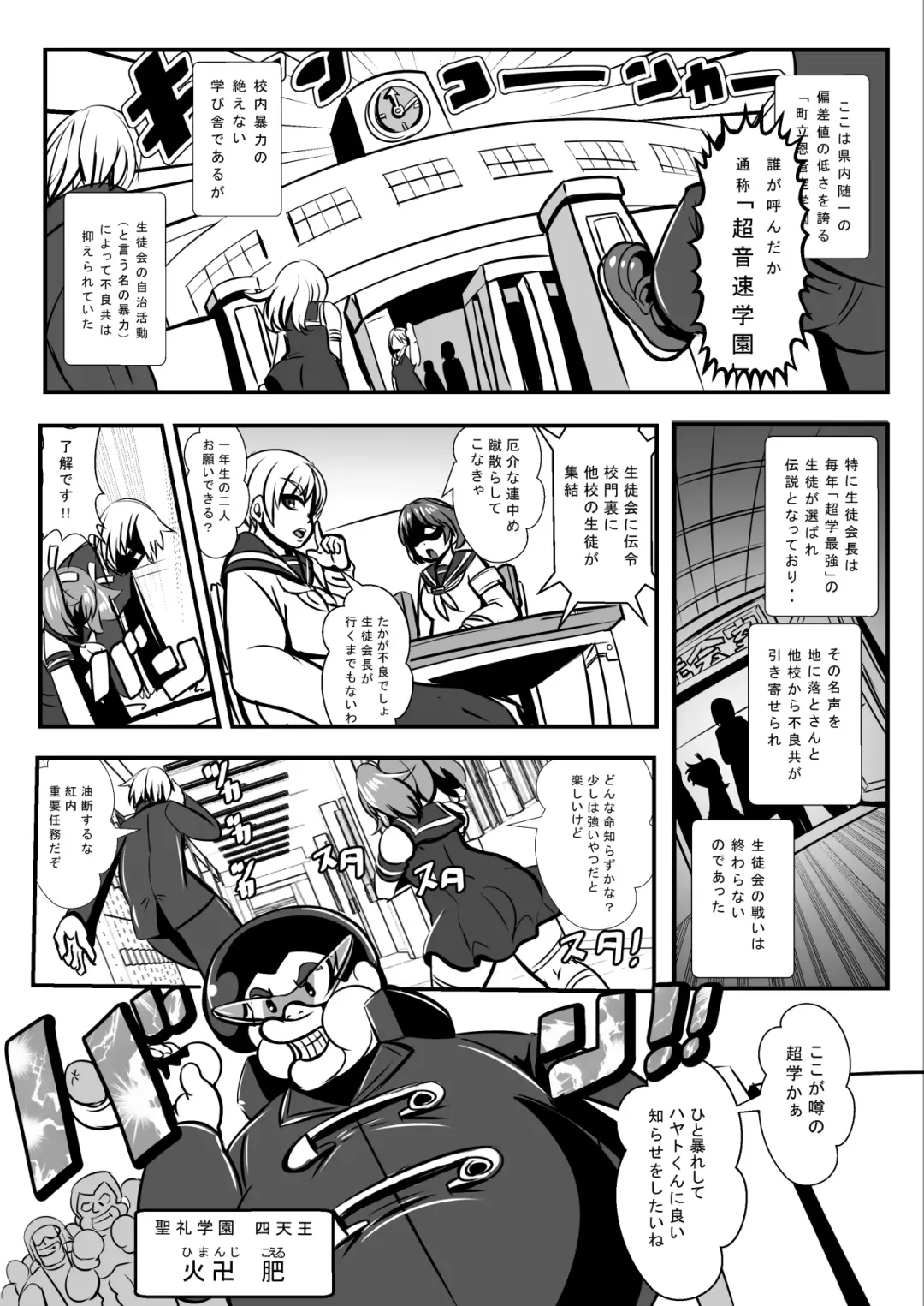 [Marimo] Furyou Toubatsu Seitokai "Haiboku Seisai" Fhentai.net - Page 1