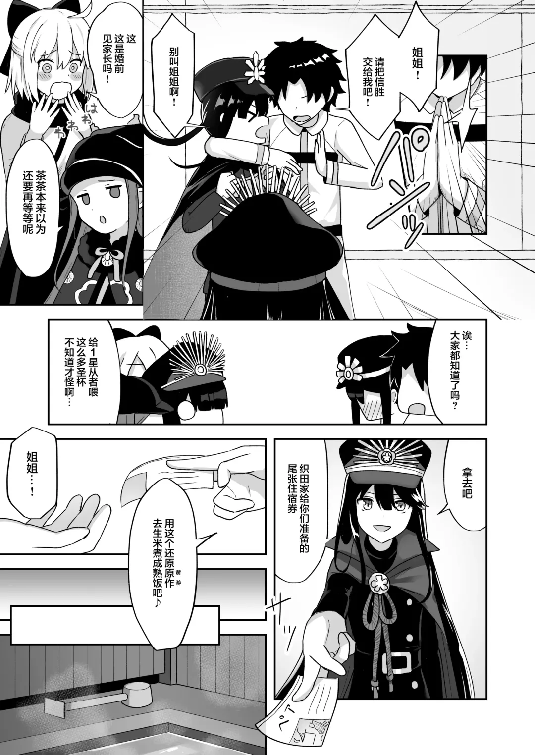 [Takama] Nobukatsu-kun to Icha Love Ryokan H Fhentai.net - Page 2