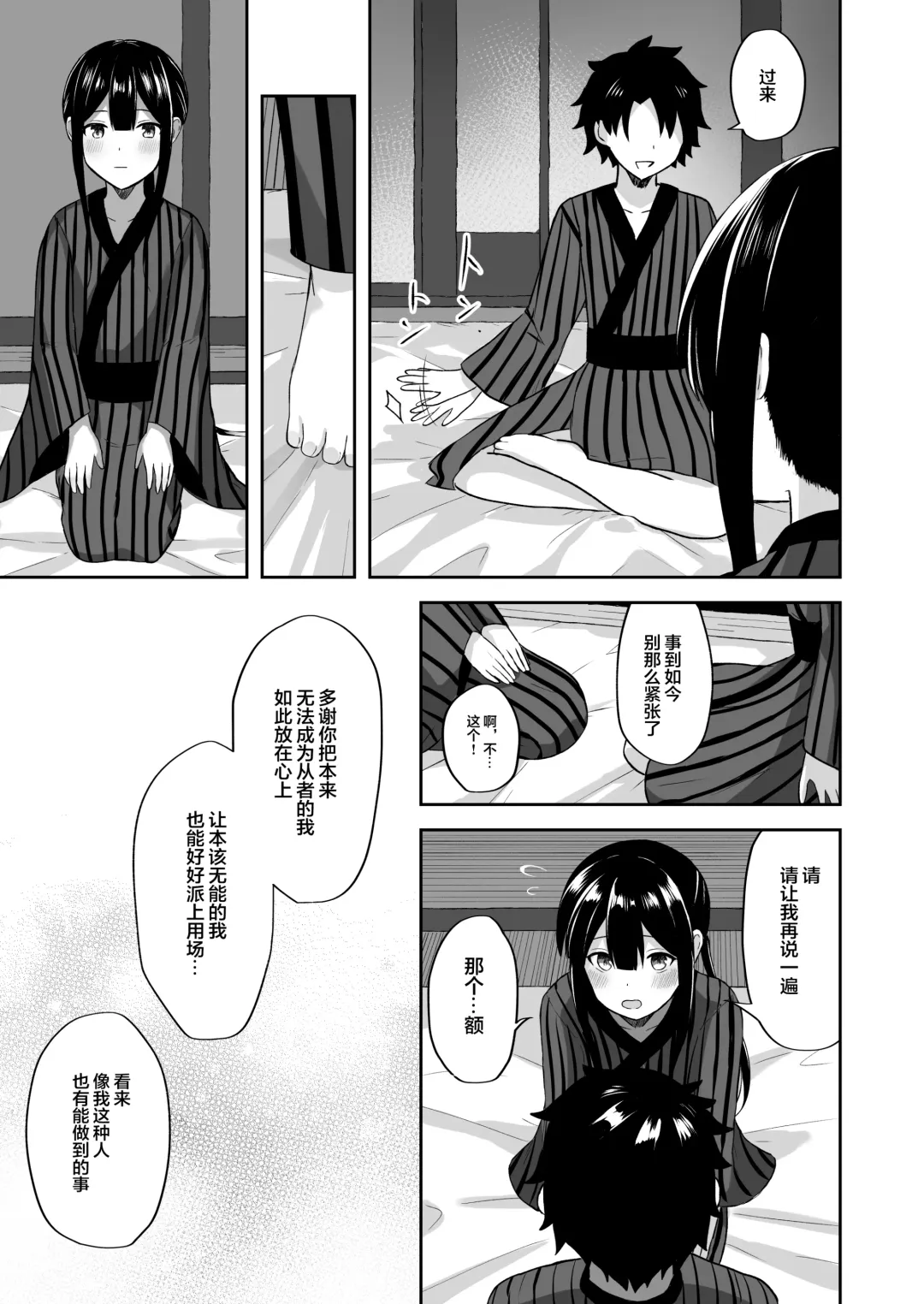 [Takama] Nobukatsu-kun to Icha Love Ryokan H Fhentai.net - Page 6