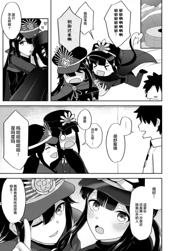 [Takama] Nobukatsu-kun to Icha Love Ryokan H Fhentai.net - Page 20