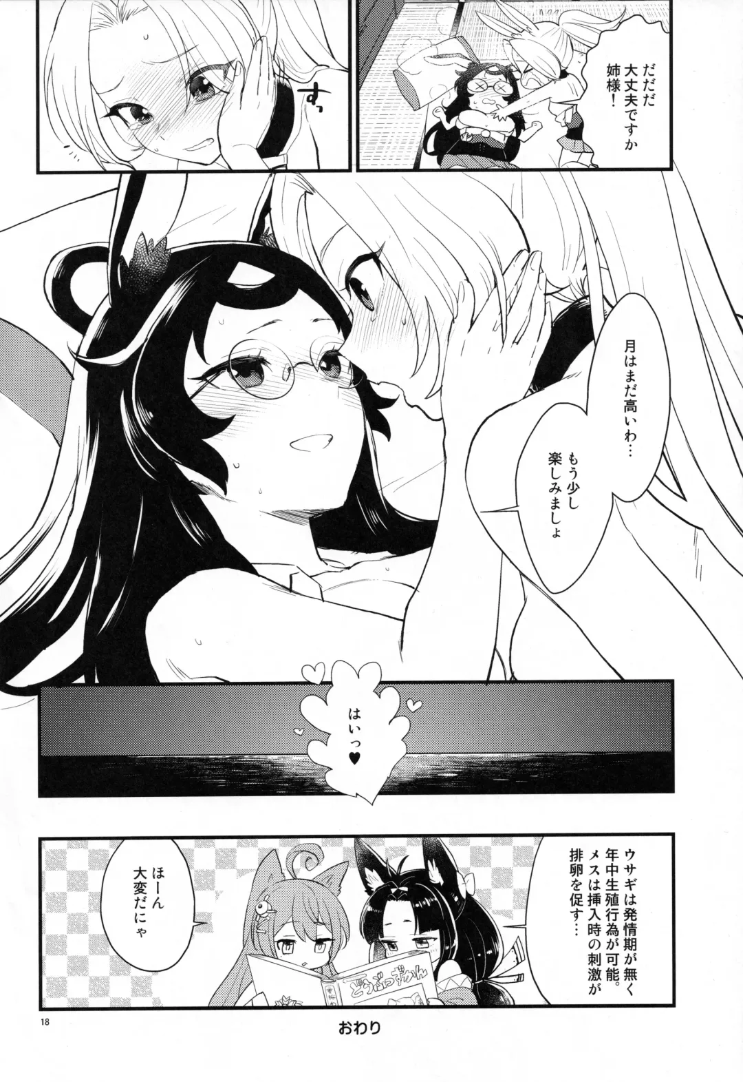 [Bareisho] Mental Cube Jikken ni Okeru Jiko Narabi ni Higai Houkokusho Fhentai.net - Page 17