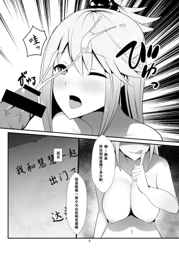 [Muunyan] Kono Subarashii Megami kara Syukufuku o! Fhentai.net - Page 10