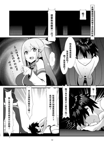 [Muunyan] Kono Subarashii Megami kara Syukufuku o! Fhentai.net - Page 13