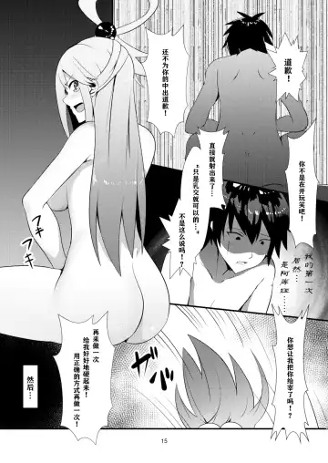 [Muunyan] Kono Subarashii Megami kara Syukufuku o! Fhentai.net - Page 16