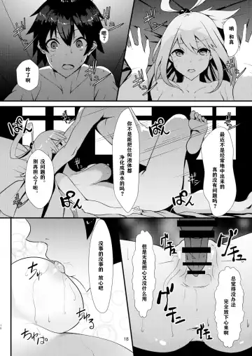 [Muunyan] Kono Subarashii Megami kara Syukufuku o! Fhentai.net - Page 19