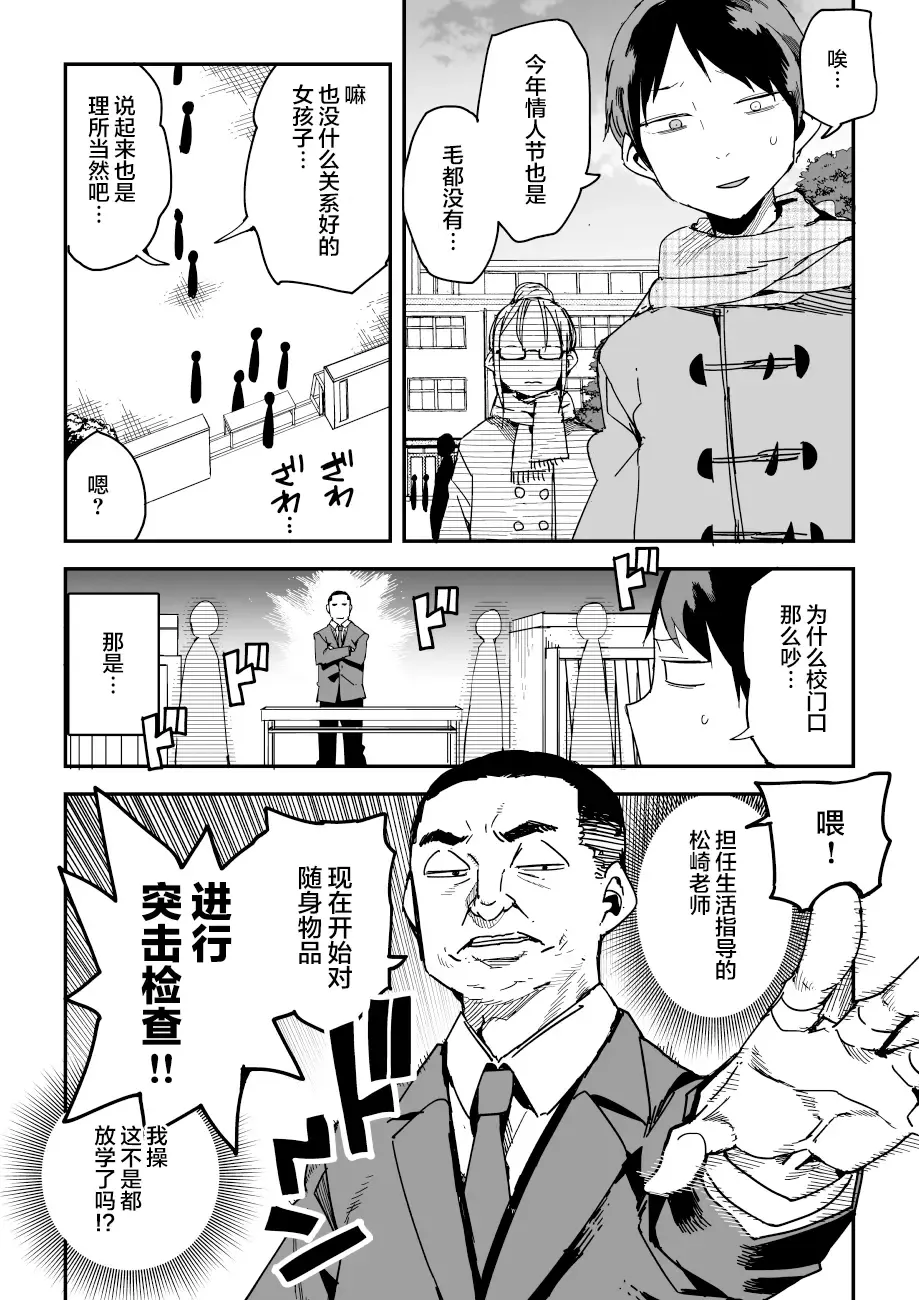 [Kawasaki Tadataka] 情人节猎人松崎老师 Fhentai - Page 3