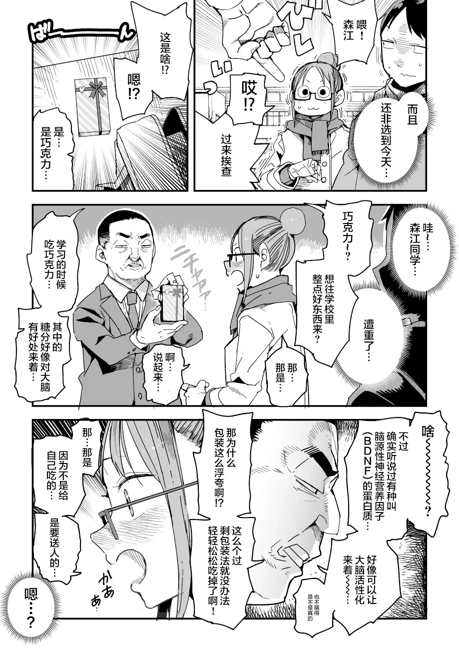 [Kawasaki Tadataka] 情人节猎人松崎老师 Fhentai - Page 4