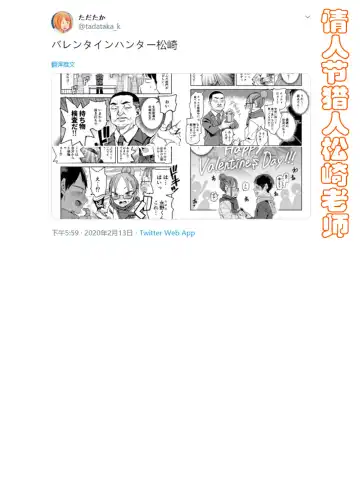[Kawasaki Tadataka] 情人节猎人松崎老师 Fhentai - Page 2