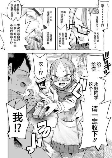 [Kawasaki Tadataka] 情人节猎人松崎老师 Fhentai - Page 5