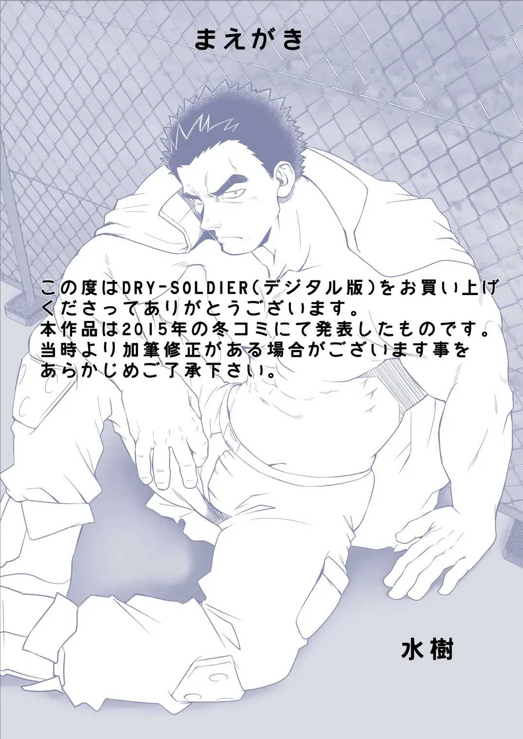 [Mizuki Gai] DRY SOLDIER Fhentai - Page 4