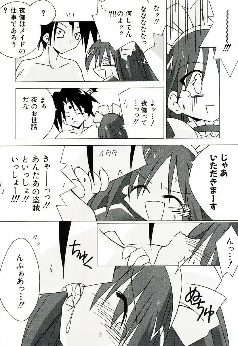 [Katsumata Kazuki] Chicchaiko Moe! Fhentai - Page 121