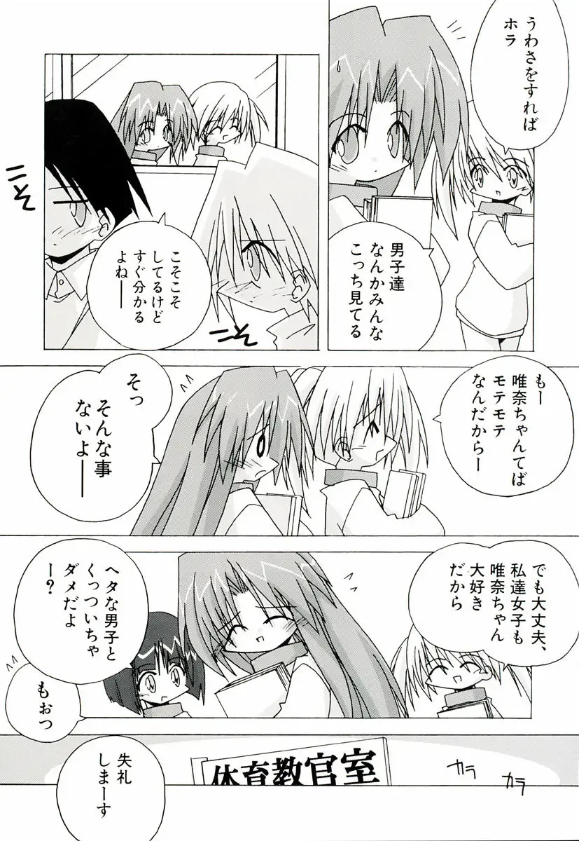 [Katsumata Kazuki] Chicchaiko Moe! Fhentai - Page 141