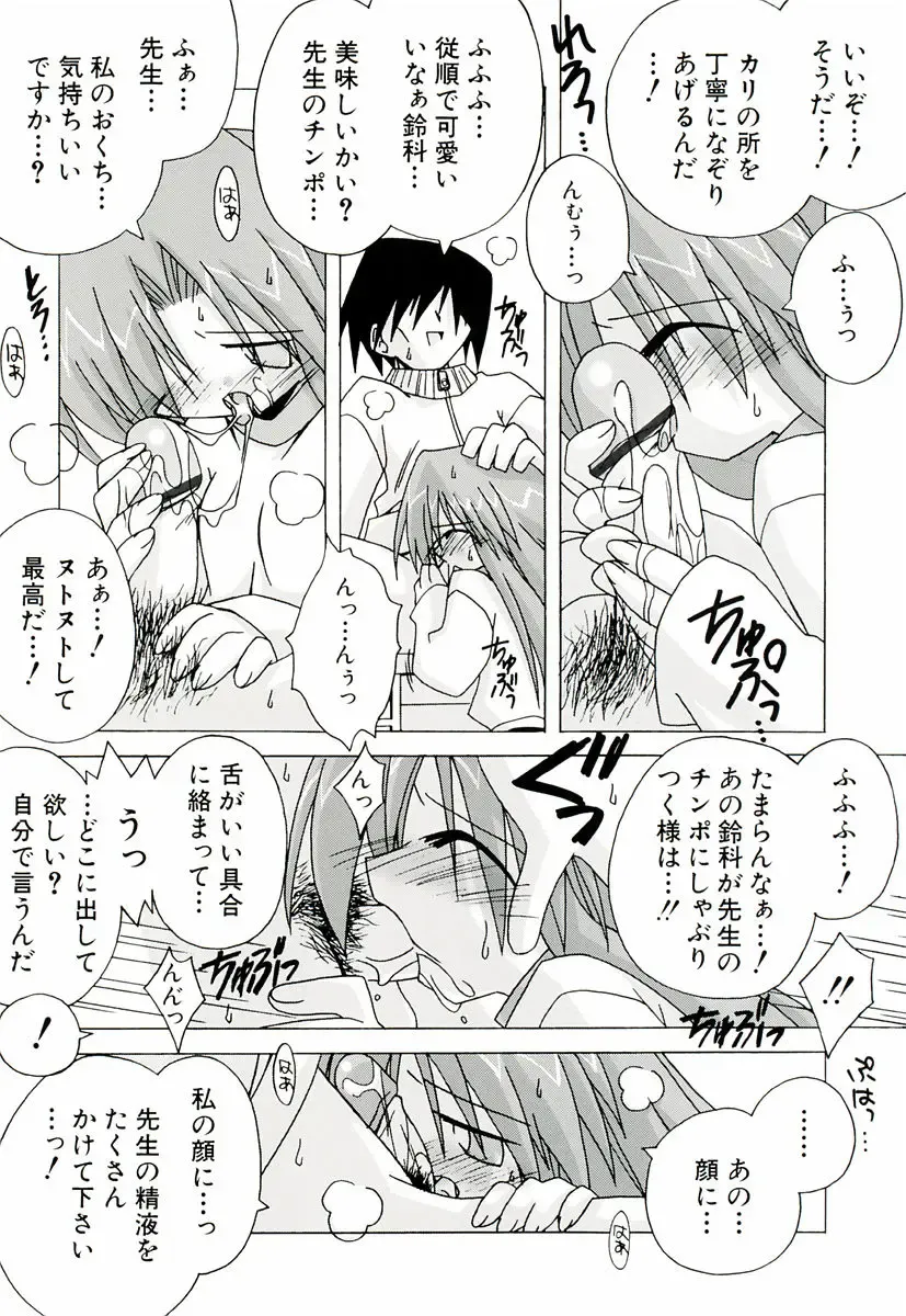 [Katsumata Kazuki] Chicchaiko Moe! Fhentai - Page 145